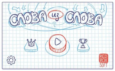 Дальше в слова играть