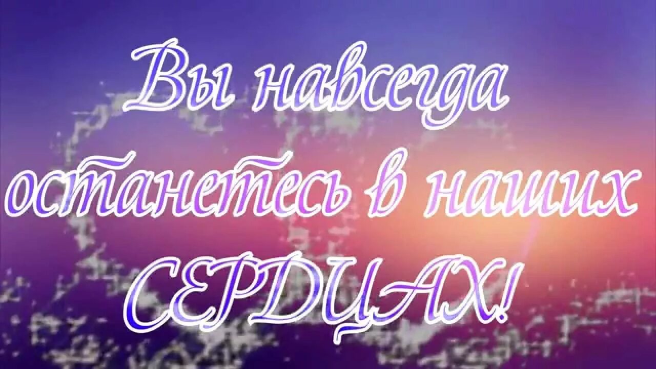 первый учитель навсегда