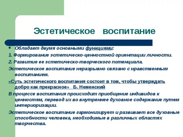 Общие функции воспитания. Эстетическое воспитание. Функции эстетического воспитания. Эстетическое воспитание схема. Эстетическое воспитание личности.