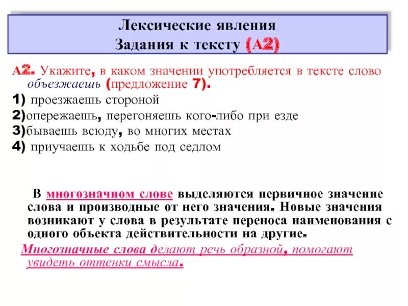 В каком значении употребляется слово. В каких значениях употребляется в речи слово язык. Укажите в каком значении употребляется слово ЕГЭ. В каком значении употребляется в тексте слово урок?. Дума в каком значении употребляется.
