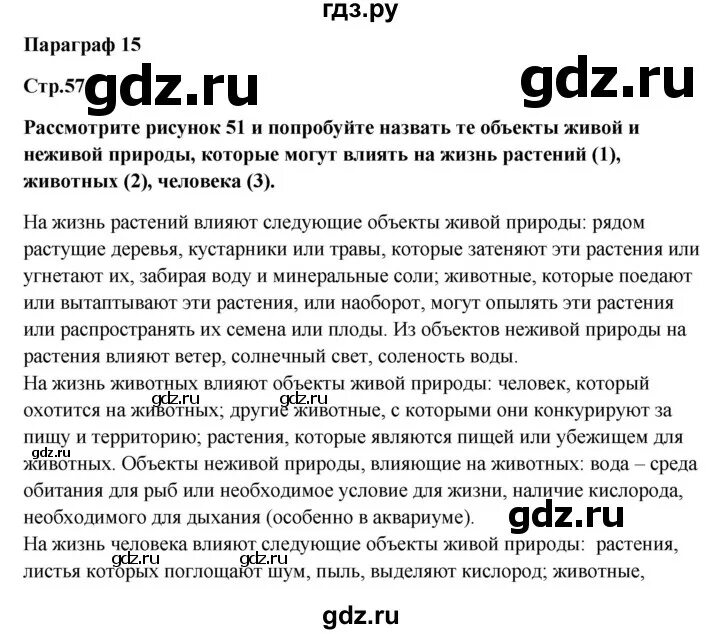 Краткий пересказ параграфа по биологии 15 параграф