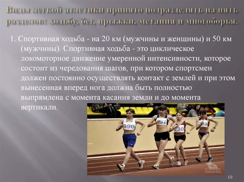 Какая ходьба относится к легкой атлетике. Виды легкой атлетики. Ходьба бег прыжки метания многоборья. Форма для легкой атлетики. Прыжки и метания в легкой атлетике.