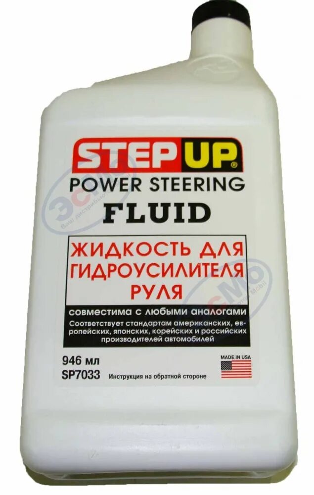 Жидкость ГУР Step up sp7033. Жидкость гидроусилителя руля HG SP 7033. Sp7033 жидкость ГУР 946мл Step up. Жидкость для гидроусилителя руля Step up 946 мл. Масло рулем гур