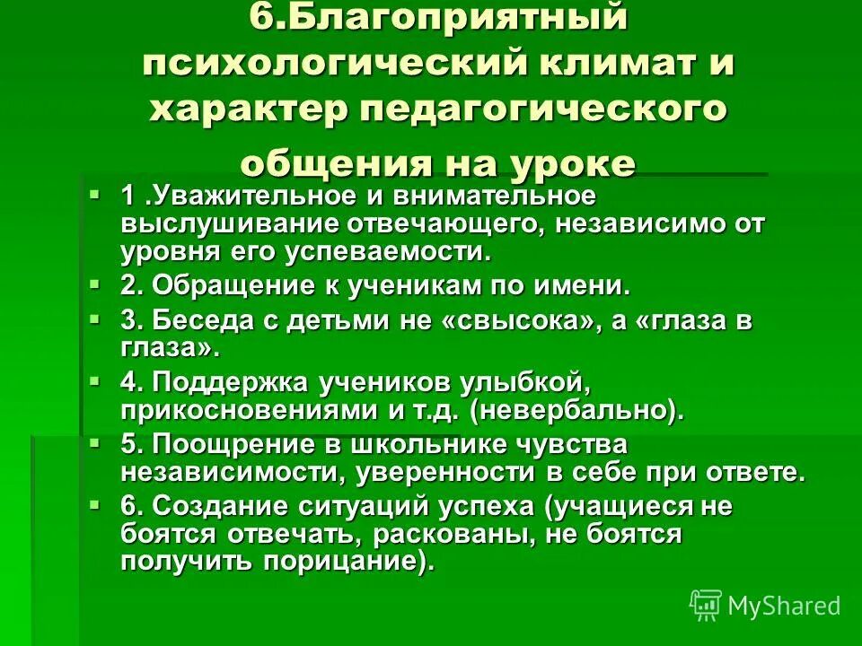 благоприятный психологический климат в классе. благоприятный климат в классе. создание благоприятного психологического климата в классе. психологический климат в классе. психологическая атмосфера на уроке виды.