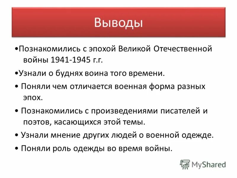 Победа заключение. Вывод великой отечественной войны. великая отечественная вывод. заключение о войне. вывод о проекте великая отечественная.