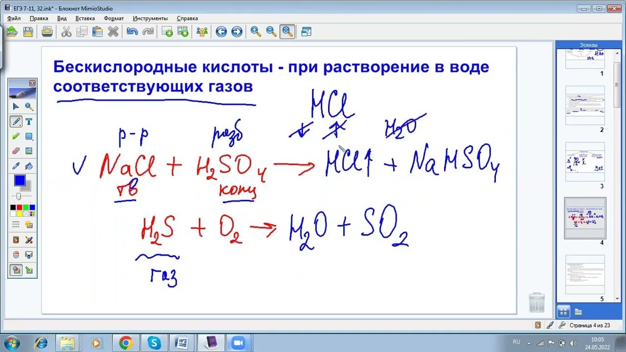 Решение 1 задания егэ химия. Задание 9 егэ по химии 2025. 22 задание егэ химия. 22 задание огэ по химии.