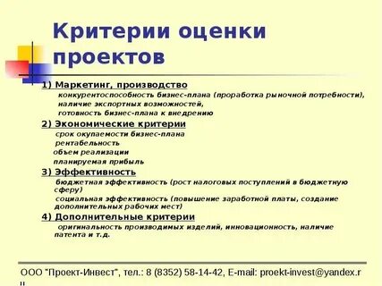 Эффективный проект пример