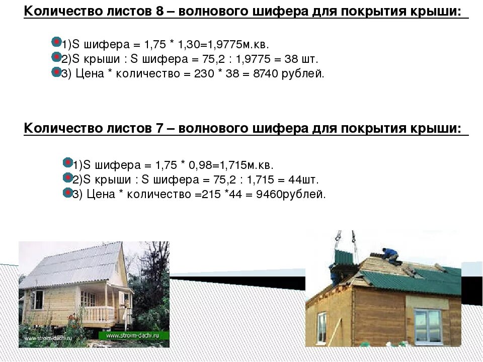 Как рассчитать сколько листов на. Калькулятор для шиферной крыши. Посчитать количество листов шифера на крышу. Сколько нужно шифера на крышу. Рассчитать количество листов шифера на крышу.