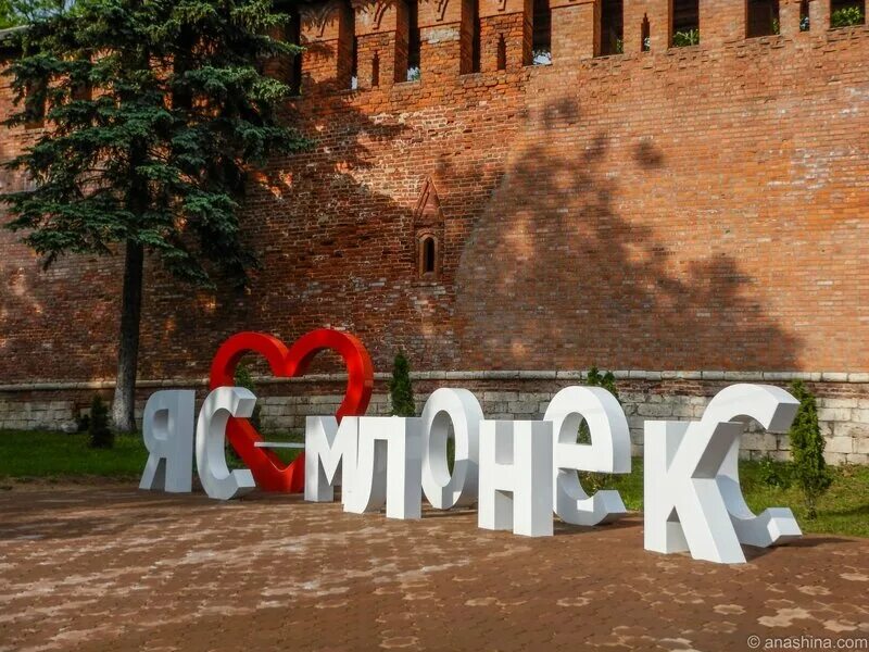 Смоленск где можно купить. Смоленская крепость Лопатинский сад. Смоленская крепость я люблю Смоленск. Я люблю Смоленск надпись.