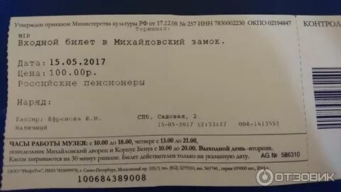 Русский музей михайловский билеты