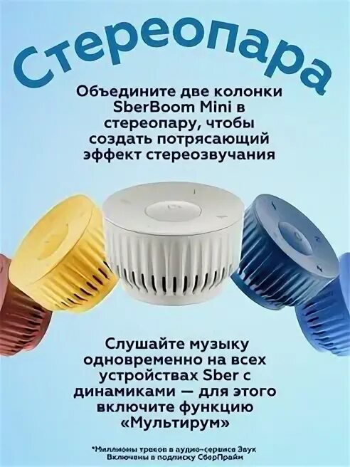 Колонка салют от сбербанка как работает. Колонка сбер салют. сбер мини колонка. умная колонка sber sberboom mini.