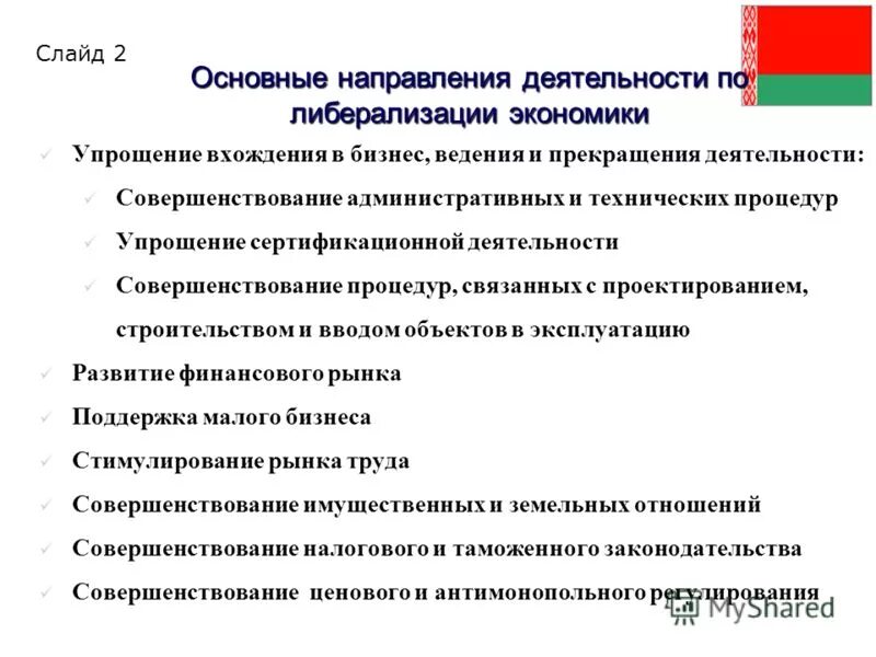специальные упрощения для уполномоченного экономического оператора. экономико-математическое моделирование. какая политика в россии. упрощение экономики. экономическое моделирование в экономике.