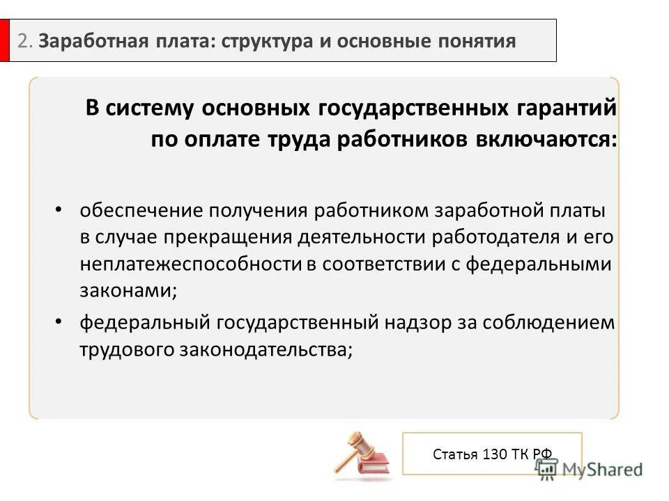 В случае прекращения деятельности работодателя. Случаи расторжения трудового договора по инициативе работодателя. Основания расторжения тд по инициативе работодателя. Гарантии на зп из за неплатежеспособности работодателя. В случае прекращения деятельности работодателя.