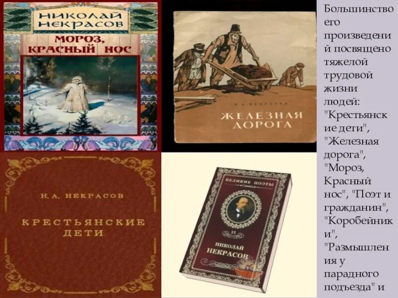 Первое название произведения. Произведения Некрасова. Рассказы Некрасова. Некрасов известные произведения. Самые знаменитые произведения Некрасова.