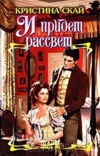Ская рассвет
