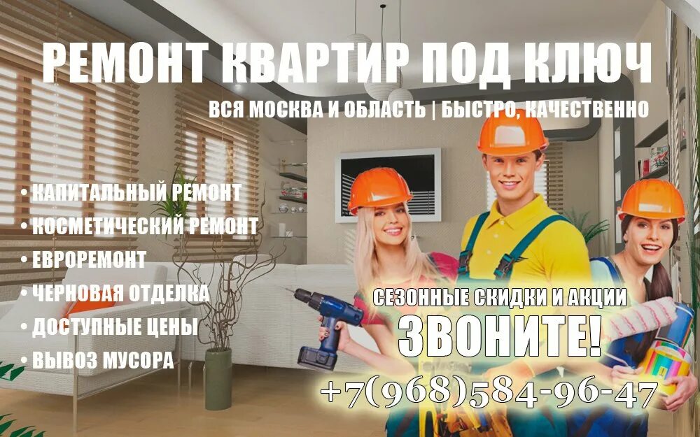 Ремонт квартир ремонту предложения