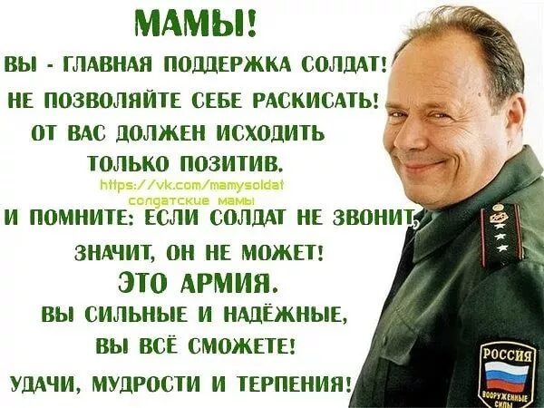 Мама солдата. Мама солдата стихи. Стихи сыну в армию. Пожелание солдату.