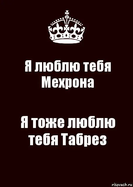 Что означает имя мехрона. Я люблю тебя мехрона. мехрона имя. картинки мехрона. я люблю тебя мехрона я люблю.