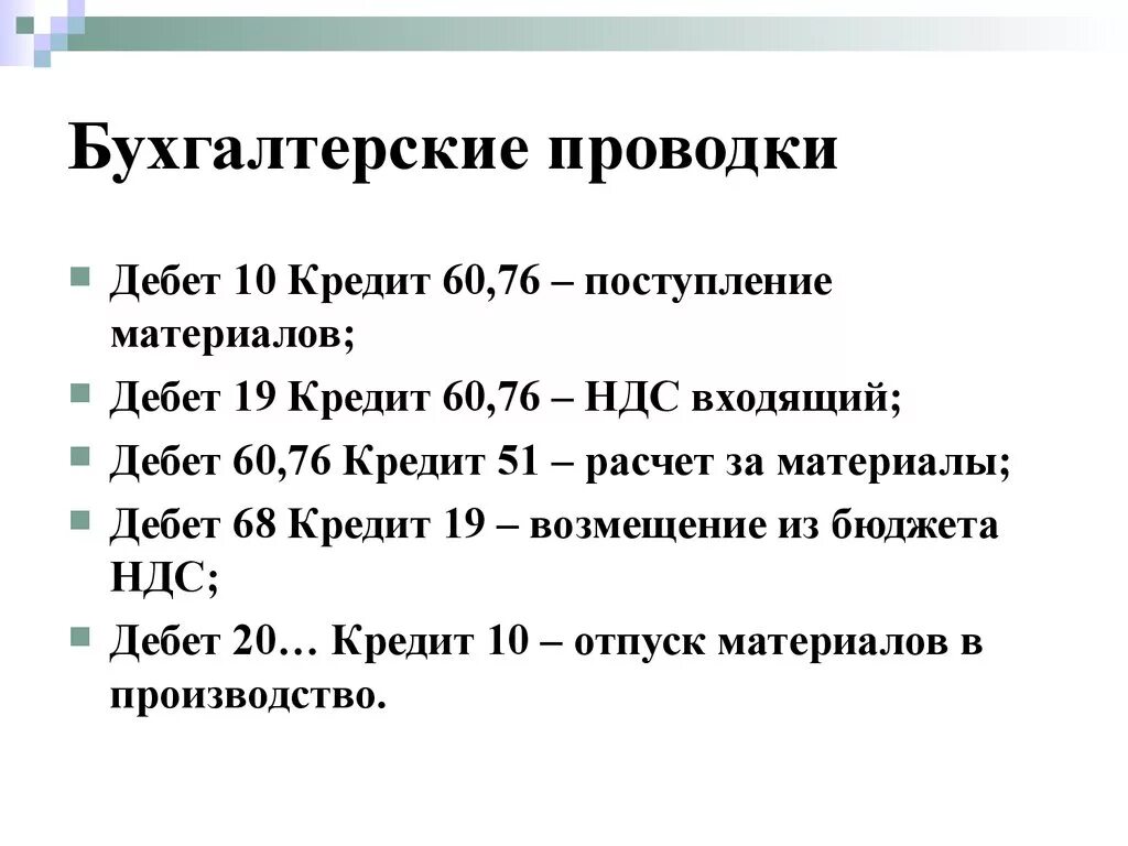 Дебет счета материалы. Дебет кредит проводки. Бухгалтер дебет кредит. Что такое дебет и кредит в бухгалтерии. Дебет и кредит простыми словами.