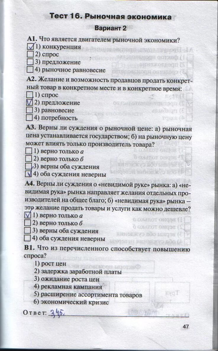 Производство тест 8 класс обществознание. Тест по экономике. Тестовые вопросы по экономике. Проверочный тест по экономике. Тест на зачет по экономики.