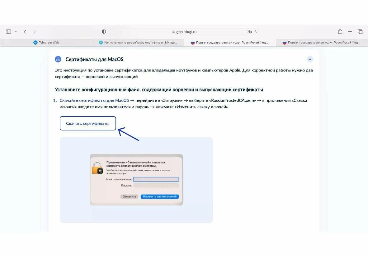 Установить минцифры на андроид. Как устанавитьсертификать на айфон. как установить сертификат на айфон. как загрузить российские сертификаты безопасности. сбербанк установить сертификат минцифры андроид.