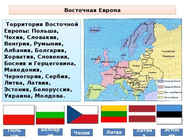 Страны входящие в украину. Восточная Европа карта какие страны входят. Страны Западной Восточной и центральной Европы. Государства Восточной Европы и их столицы. Страны Восточной Европы и их столицы 7.