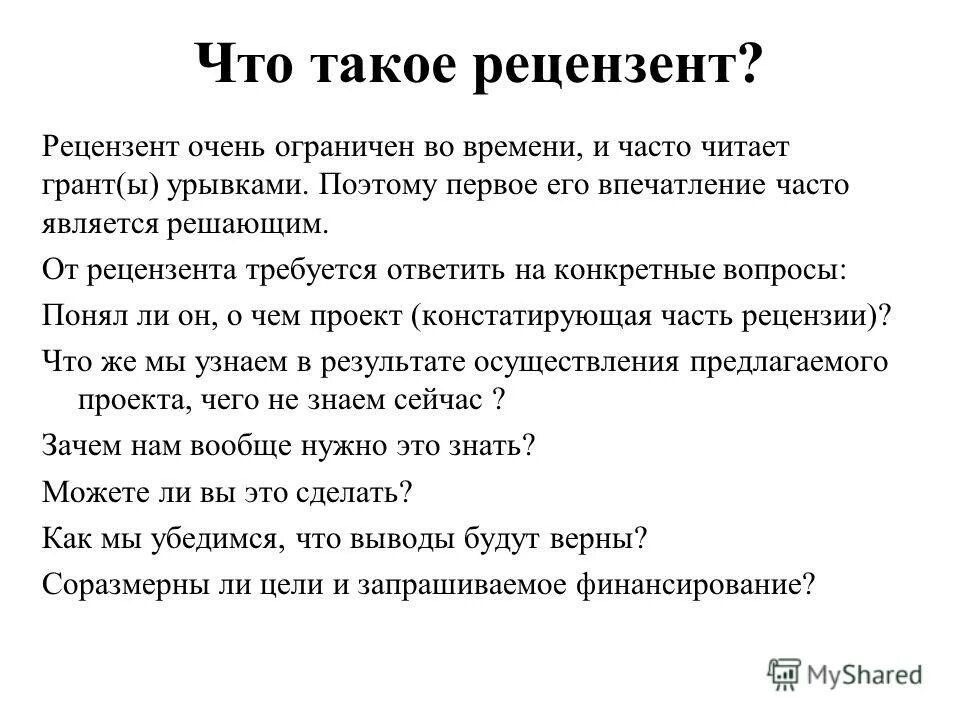 Рецензент человек занимающийся. Рецензент занимающийся разбором чего либо. Рецензент дипломной работы требования. Кто такие рецензенты книги. Виды рецензирования.