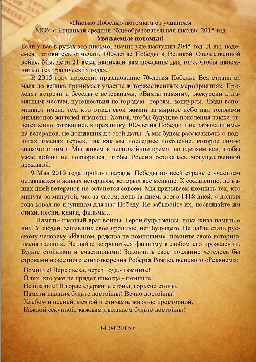 Лист потомкам. Письмо будущим потомкам. Письмо потомкам в будущее о войне. Письмо в будущее про войну. Письмо обращение к потомкам.