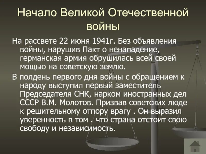 Великая отечественная кратко самое главное. Начало Великой Отечественной войны кратко. Начало войны кратко. Начало рассказа про войну. Описать начало ВОВ.