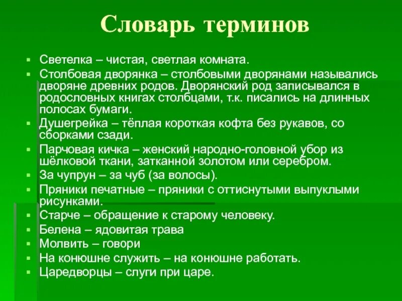 Головной убор столбовой дворянки. Дворянка слова. Дворянство значение слова. Столбовая дворянка это для детей 2 класса. Столбовая дворянка.