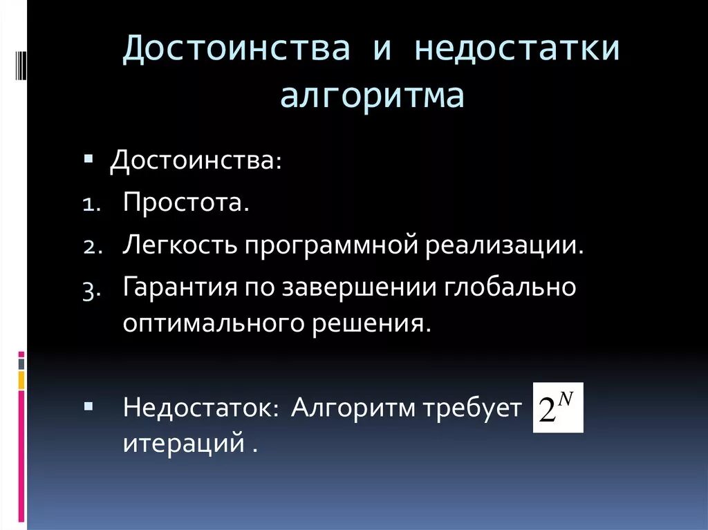 Выбери преимущества алгоритма. Преимущества алгоритма. алгоритмический язык плюсы и минусы. способы записи алгоритмов. алгоритмическое обучение достоинства и недостатки.