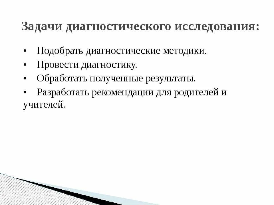 Задачами диагностики являются. Задачи диагностических исследований. Простые диагностические задачи. Задача диагностического обследования. Цель диагностического исследования.