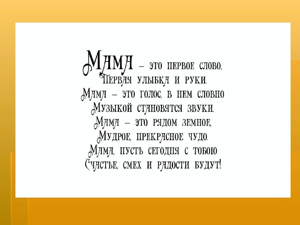 Короткие стихи про маму на день. Небольшой стих про маму. Короткие стишки про маму. Детские стихи про маму. Маленький стих для мамы.