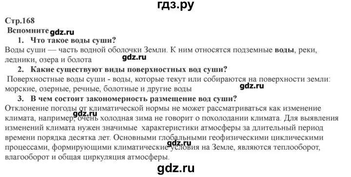 Гдз по географии 7. География 6 класс параграф 51 страница 166 - 168. Гдз по географии 6 класс учебник Климанова стр 162-164. Зелёные страницы стр 161-162.