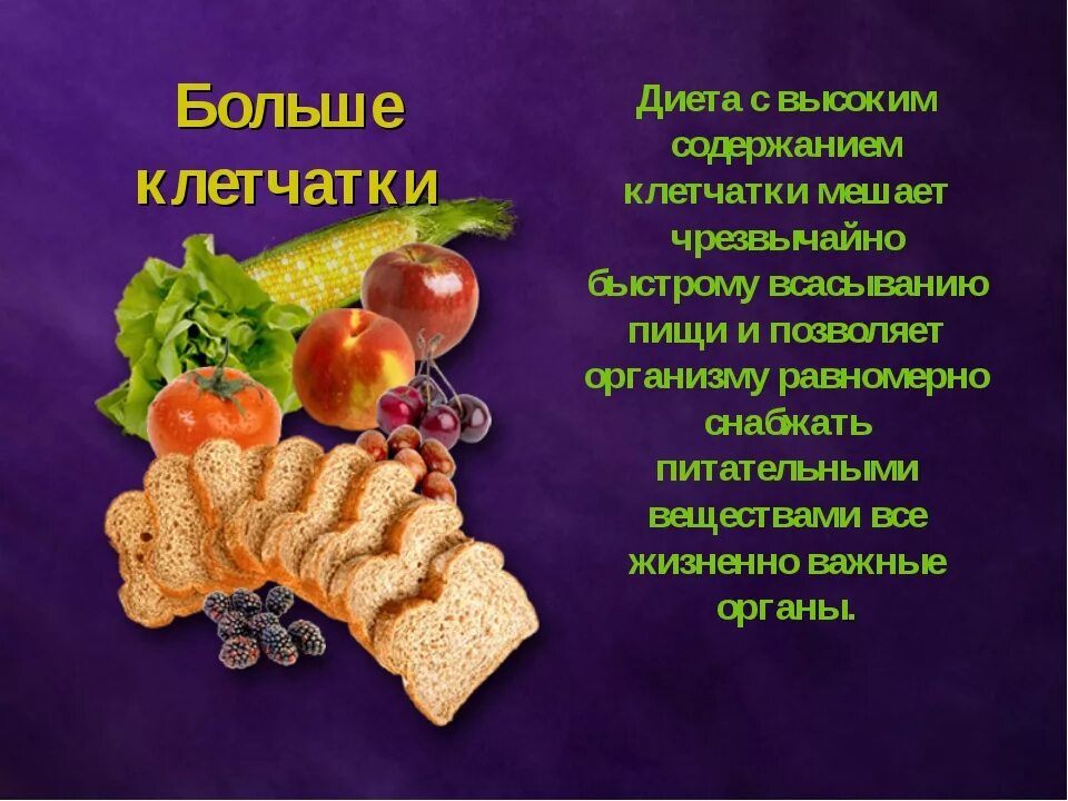 Клетчатка находится в продуктах. Диета с высоким содержанием клетчатки. Диета с пищевыми волокнами. Диета с высоким содержанием волокон. Источники клетчатки в продуктах.