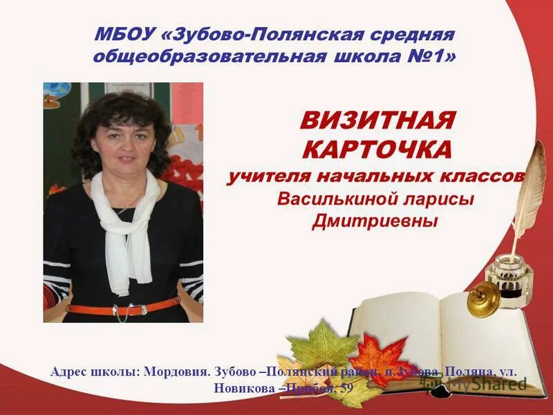 Визитная карточка учитель года. Визитная карточка учит. Карточка учителя начальных классов. Воспитатель после 9 класса. Визитки класса в школе.