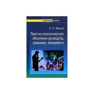 Практика по психологии