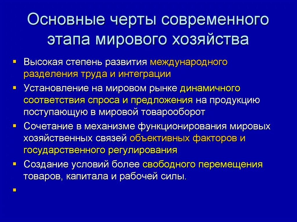 Современные этапы мировой экономики. Для современного этапа развития мирового хозяйства характерно. Характеристика основных этапов развития мирового хозяйства. Основные черты современного этапа развития мирового хозяйства .. Характеристика современного мирового хозяйства.