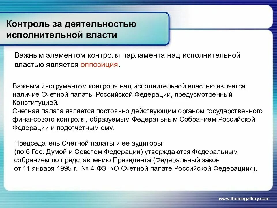 Контроль исполнительной власти. Контроль органов исполнительной власти. Механизмы контроля власти. Контроль и надзор в сфере исполнительной власти.