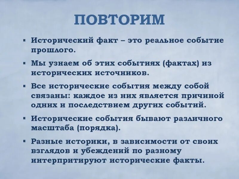 Исторические факты. Исторические факты и события. Исторические факты 5 класс. Факт