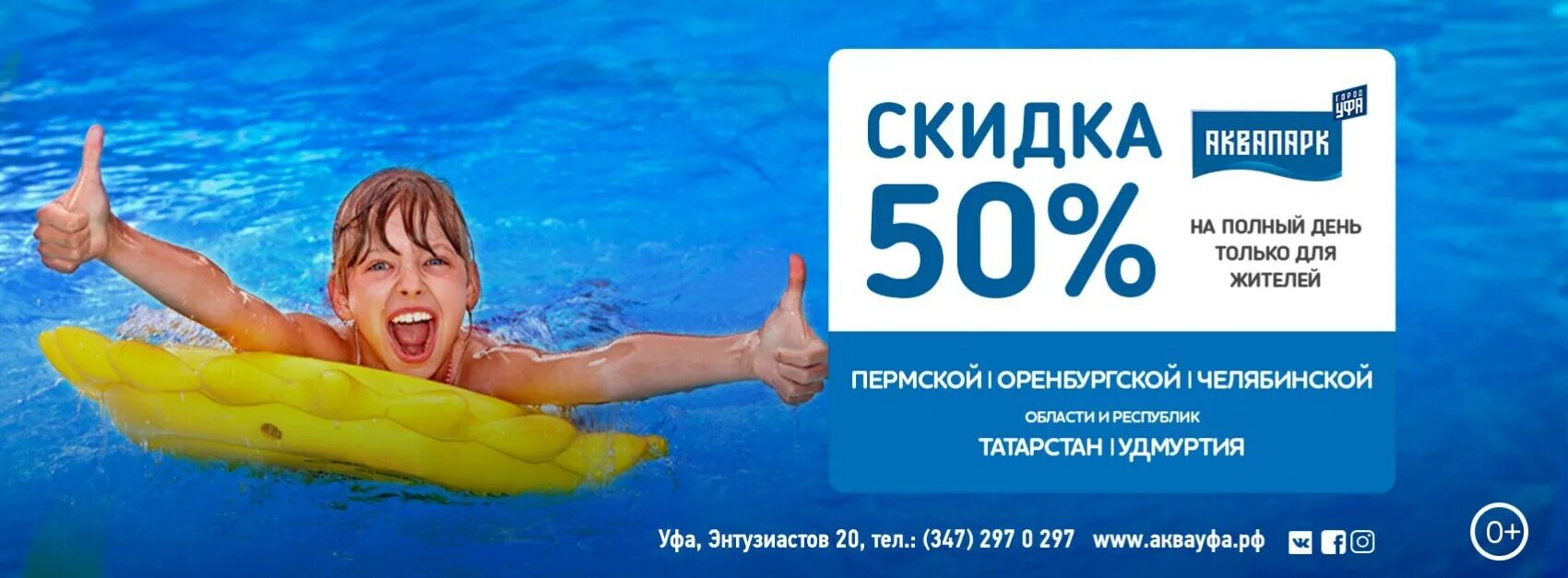 Абонемент в аквапарк. Аквапарк уфа. Аквапарк уфа горки. Аквапарк уфа скидки. Реклама аквапарка.