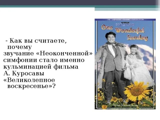 В каком году была закончена симфония. В каком году была закончена симфония