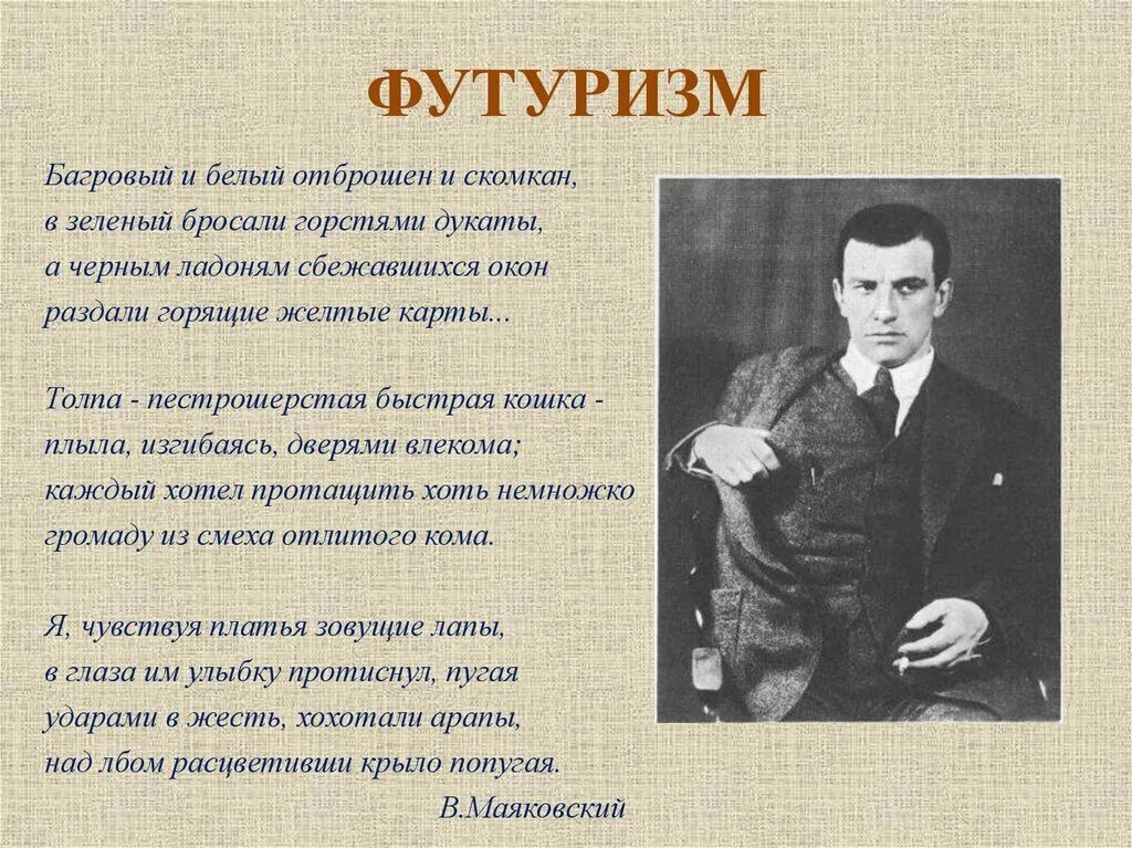 Стихи маяковского серебряного. Футуризм стихи. Футуризм примеры. Стихотворения футуристов серебряного века. Футуризм в поэзии.