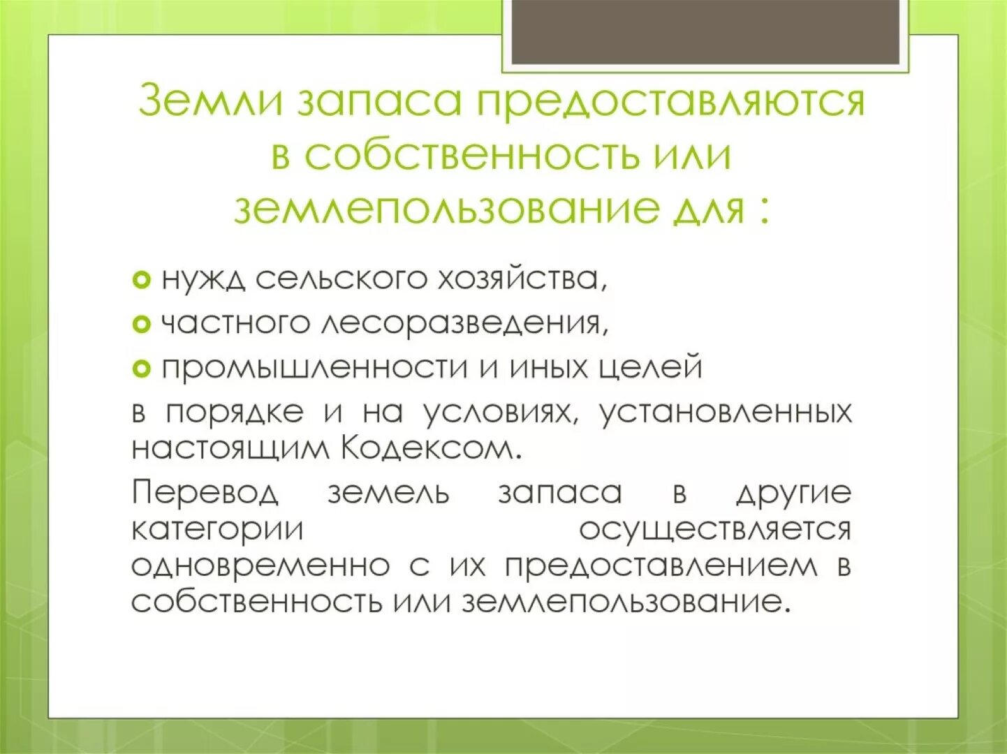 Использование земель запаса допускается. Средства пенсионных накоплений. земли запаса. правовой режим земель запаса. цели земель запаса.