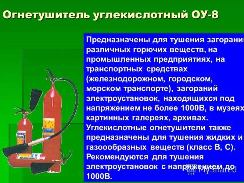 Можно тушить электроустановки водой