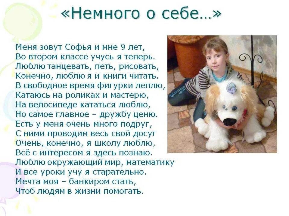 Рассказ о себе. Немного о себе сочинение. Рассказ ребенка о себе. Рассказ о себе 2 класс. Сочинение на тему новинки рассказывают о себе