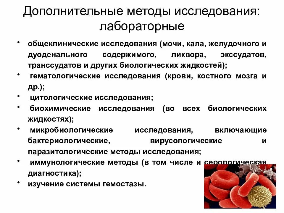 Методами обследования больного является. Лабораторные методы исследования терапевтического больного. методы лабораторного обследования больного. дополнительные методы обследования крови. к лабораторным методам обследования относятся:.