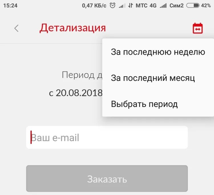 Мтс заказать детализацию звонков по номеру телефона. Мой МТС детализация звонков. Как заказать детализацию звонков на МТС. Детализация МТС через приложение. Как заказать распечатку звонков МТС.