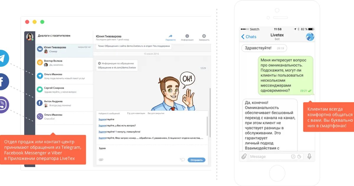 Сохрани мессенджер. Мессенджер-маркетолог. livetex чат. интеграция с мессенджерами. мессенджер-маркетинг и чат-боты.