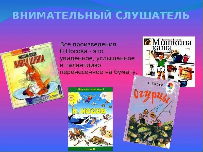 Произведения носова 7 класс. Произведения Николая Николаевича Носова детская литература. Произведения н н Носова 2 класс для детей список. Список рассказов н н Носова. Произведения Носова 4 класс список.